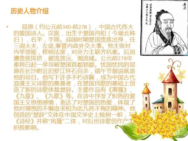 屈原一生的素材ppt下载