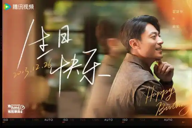 霍建华1226生日快乐##他为什么依然单身