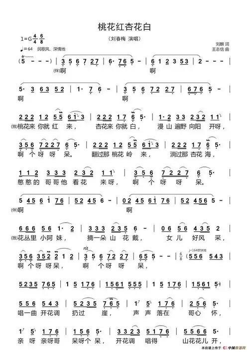 桃花红杏花白_简谱_搜谱网