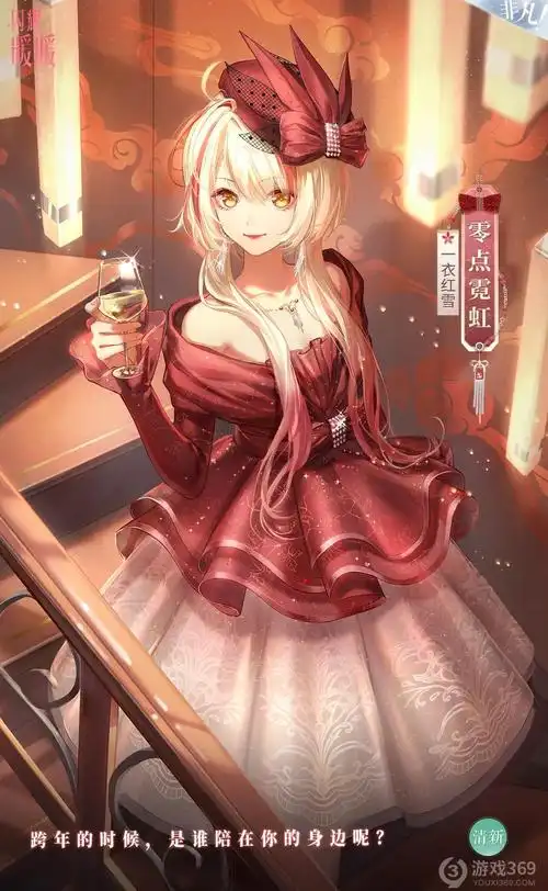 闪耀暖暖新时装零点霓虹介绍图文