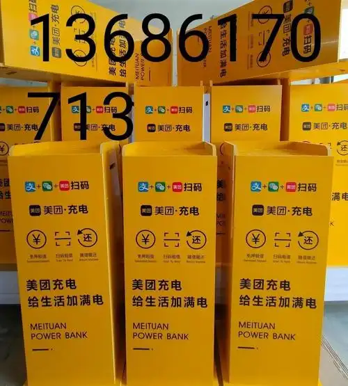 美团拆装式pvc加厚款共享充电宝展示柜底座支架展架机柜台子