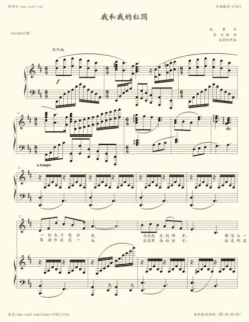 我和我的祖国-秦咏诚/李谷一小提琴谱