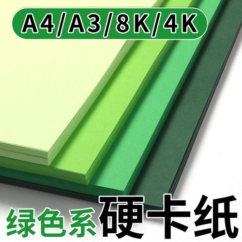 卡纸小学生幼儿园背景卡纸4k8k深绿色墨绿色纸张a3贺卡卡片包装装饰画