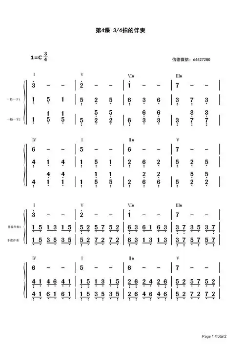 信德第4课20种左手伴奏音型