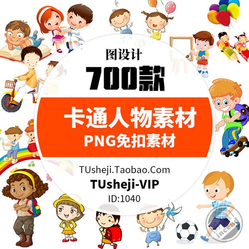 卡通可爱手绘儿童学生人物插画png免扣设计小娃娃形象ps海报透明