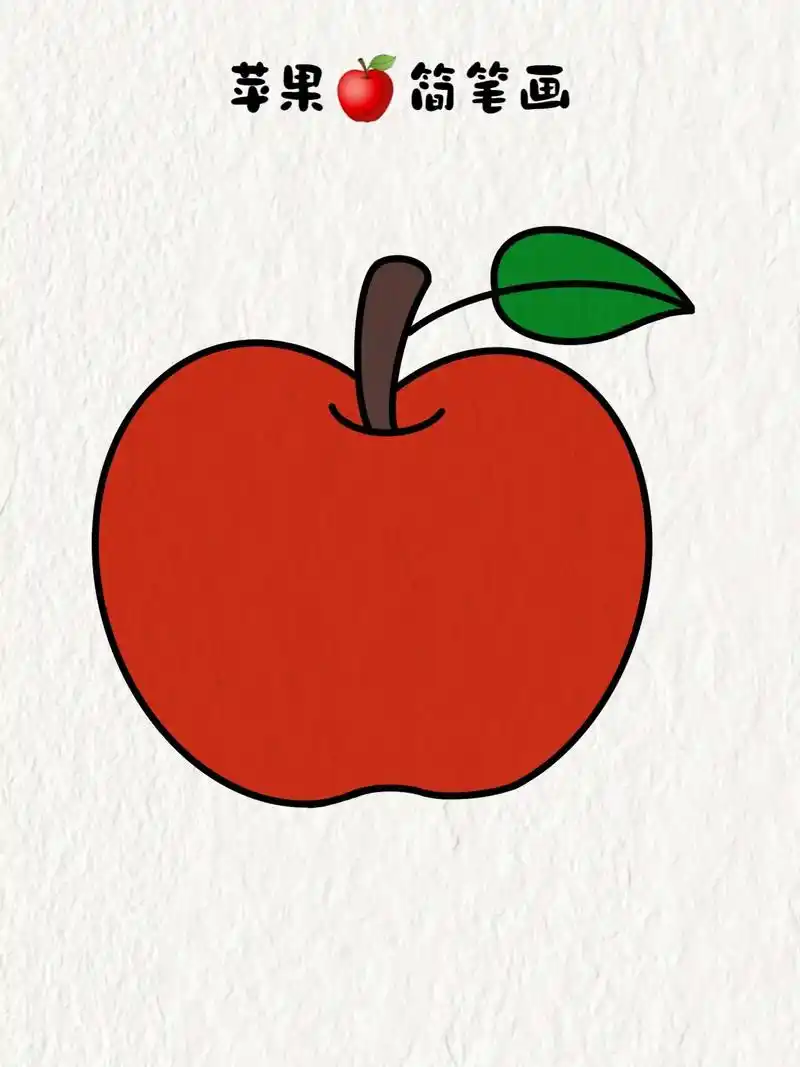 苹果创意画.#简笔画 #苹果简笔画 #一学就会系列 #绘画  - 抖音