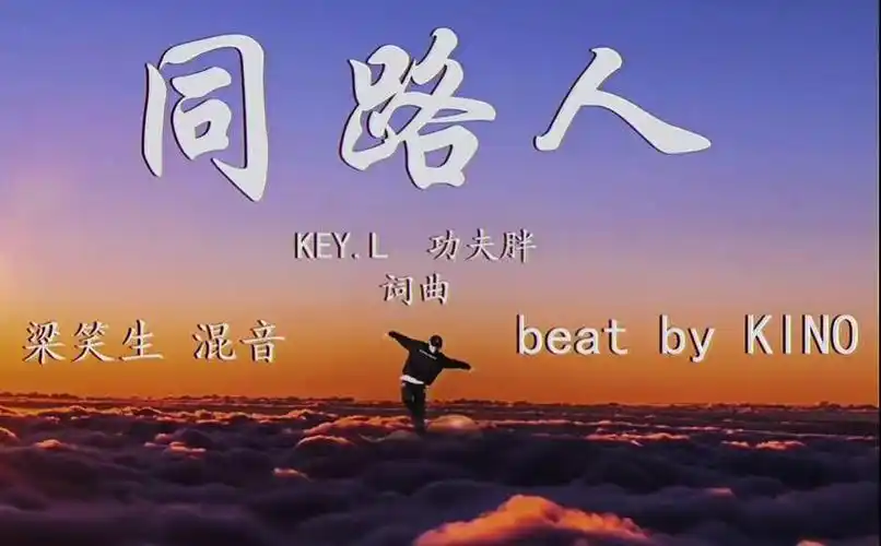 同路人作文800字