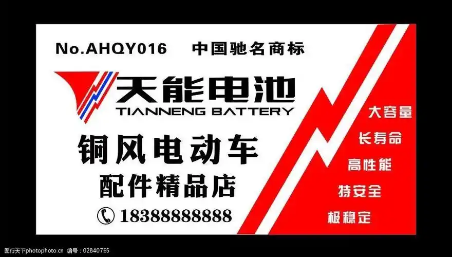 天能电池门头图片
