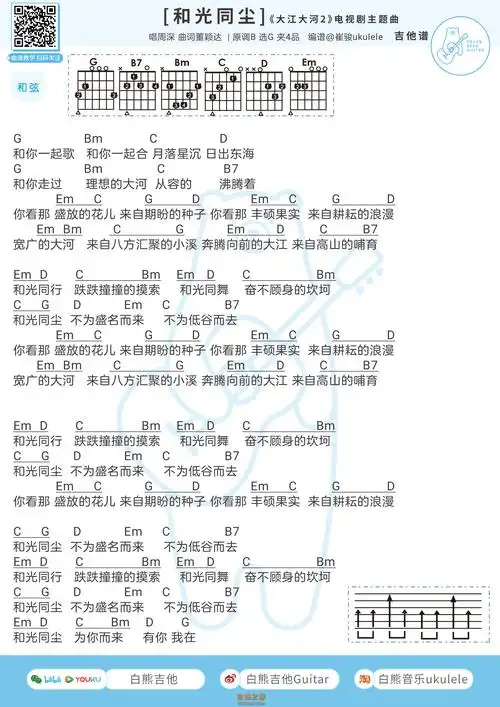 周深《和光同尘》吉他谱-g调弹唱谱