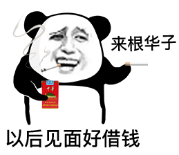 熊猫头表情包不敢谈恋爱怕被绿不会写65页ppt