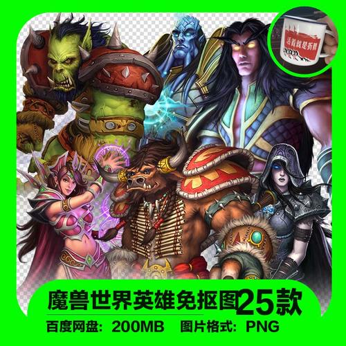 魔兽世界wow人物png图片立绘ps素材联盟部落兽人牛头精灵免抠图
