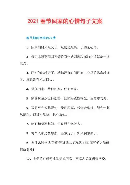 2021春节回家的心情句子文案