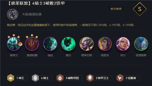 云顶之弈s5赛季德莱文怎么搭配阵容 s5赛季德莱文怎么玩