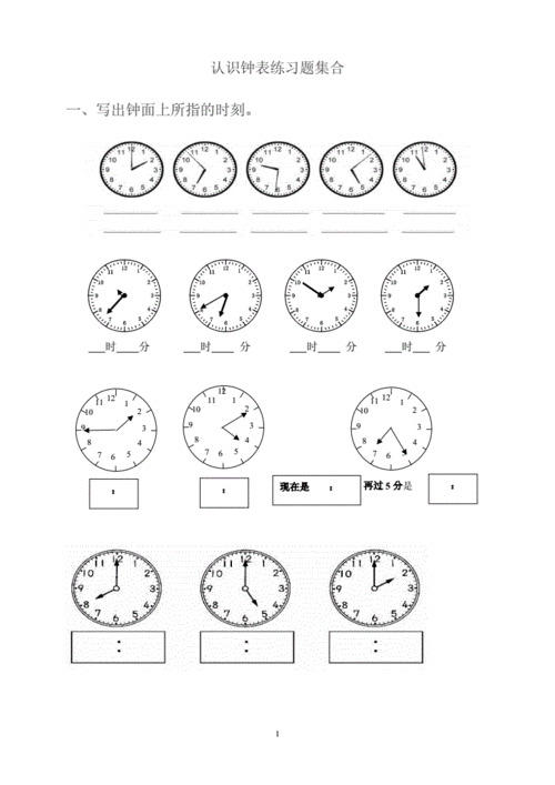 一年级认识钟表练习题合集doc13页