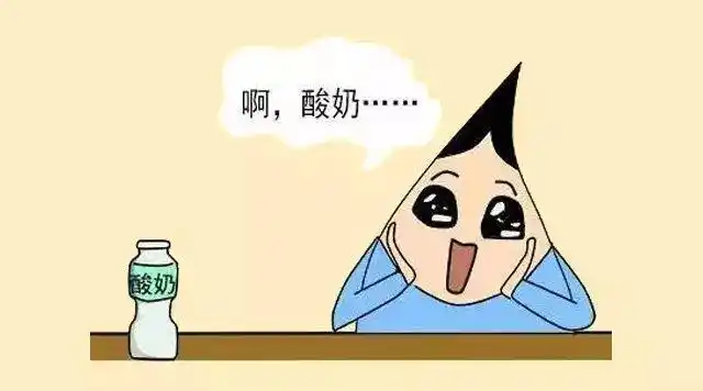 关于酸奶饮用,你不知道的十大真相