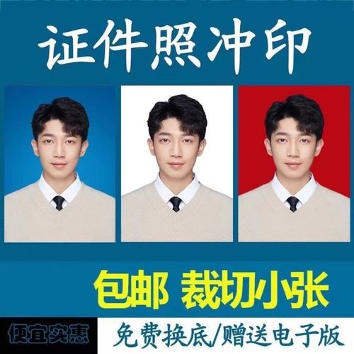 洗照片 证件照冲印冲洗一寸照片打印高清换底色1寸2寸签证结婚照