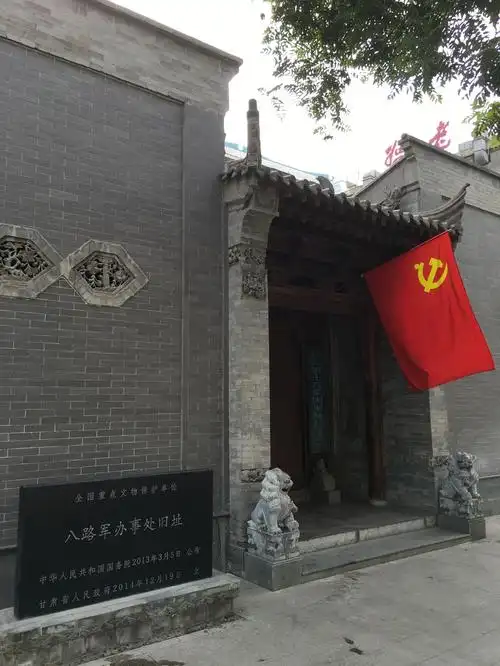 这里是兰州市八路军办事处.