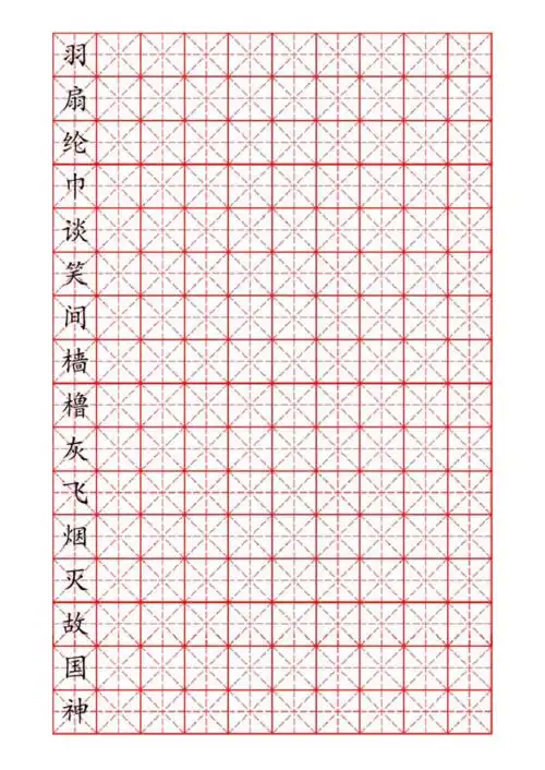 硬笔书法字帖(模板).docx 40页