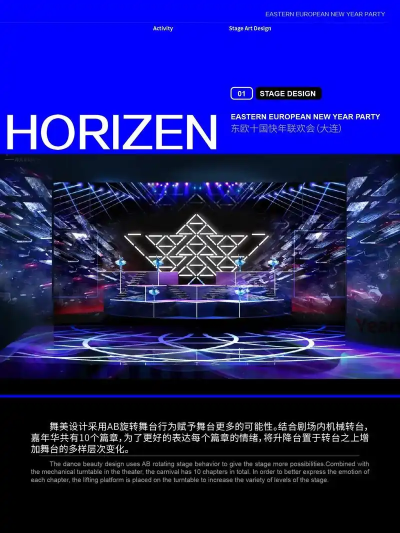 舞美设计,专业合作(持续更新)舞美设计采用ab旋转舞台行为赋 - 抖音