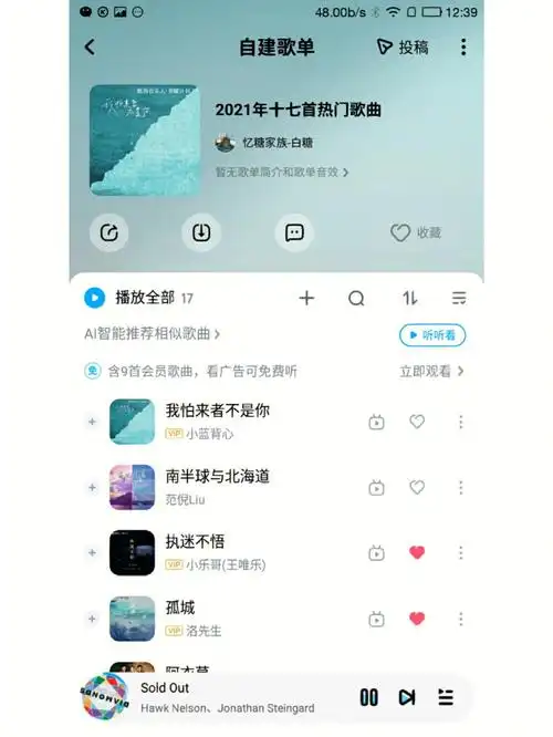 2021年17首热门歌曲