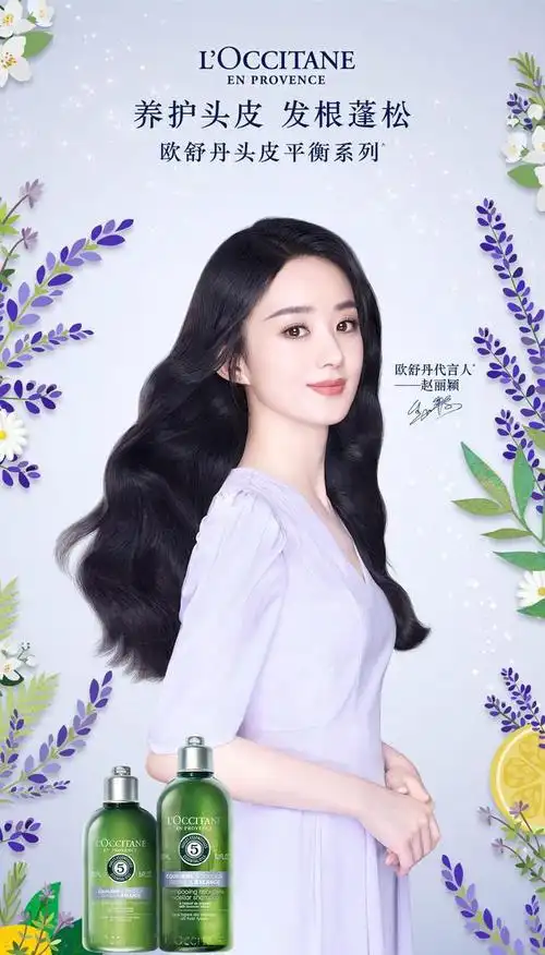 210717赵丽颖欧舒丹多条物料小合集分享首支香氛大片即将和大家见面