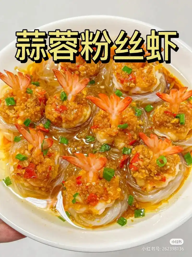 蒜蓉粉丝虾.准备食材:    虾9只 粉丝一捆 大蒜1头 小 - 抖音