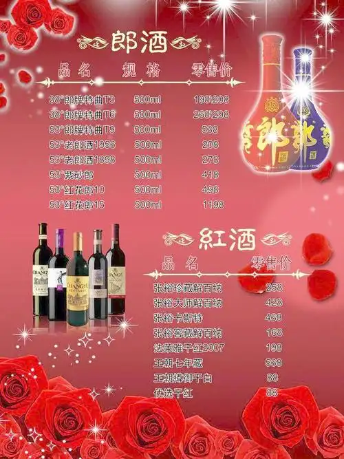 玫瑰园酒水单图片(psd,psd源文件)