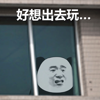 好想穿过对话筐去抱抱你表情包 - 好想穿过对话筐去抱抱你微信表情包