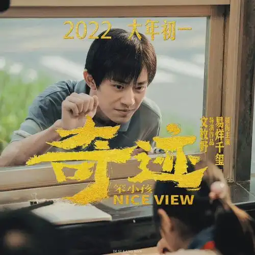 易烊千玺主演电影奇迹笨小孩