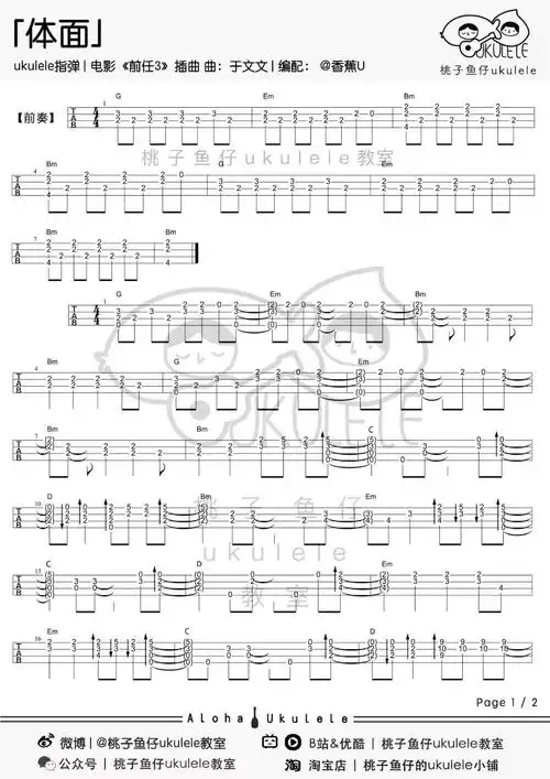 体面指弹尤克里里谱