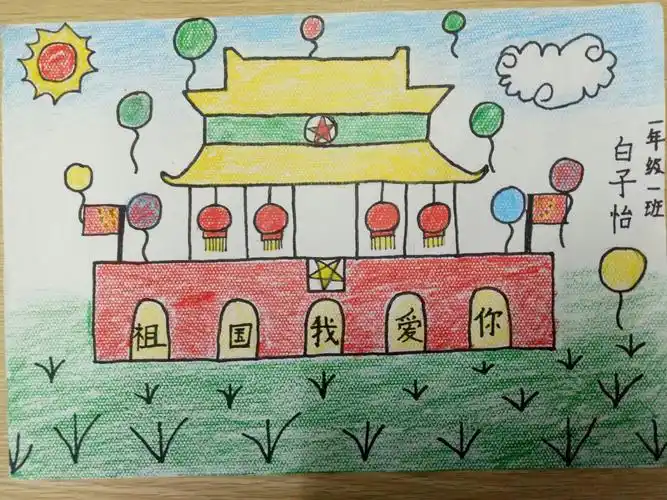 青岛路小学一年级一班"喜迎国庆,巧手绘画"展