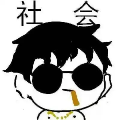 社会人头像图片大全