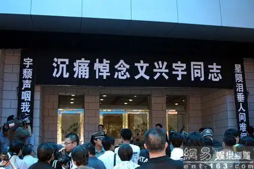群众难舍"老爷子"文兴宇 激动冲击灵堂大门