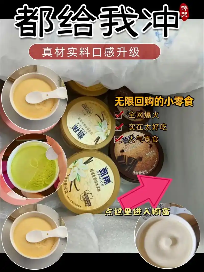 伊利甄稀冰淇淋.#图文掘金计划 白桃乌龙味:有白桃果肉,味道