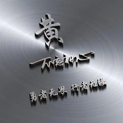 2020年微信姓氏黄头像图片,黄姓专属微信头像30张款式不同快来取