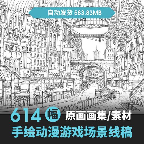 手绘黑白线稿动漫游戏场景中日韩欧建筑古风景等绘画设计参考素材