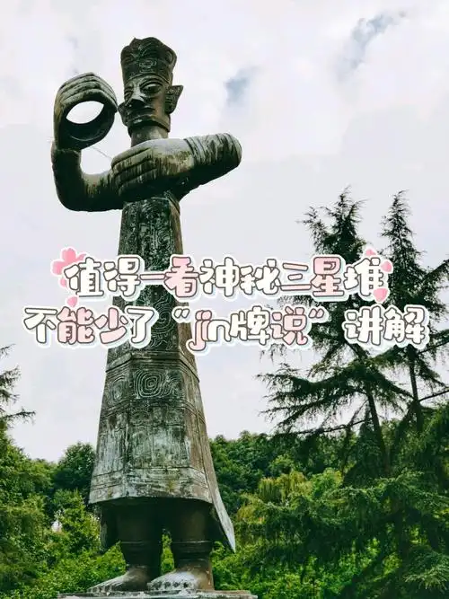 值得一看神秘三星堆不能少了jin牌说讲解