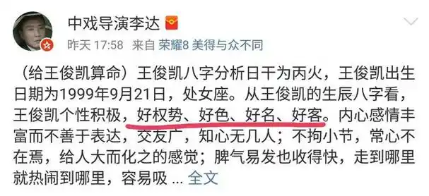 风水堂:王俊凯八字命理分析妻子!