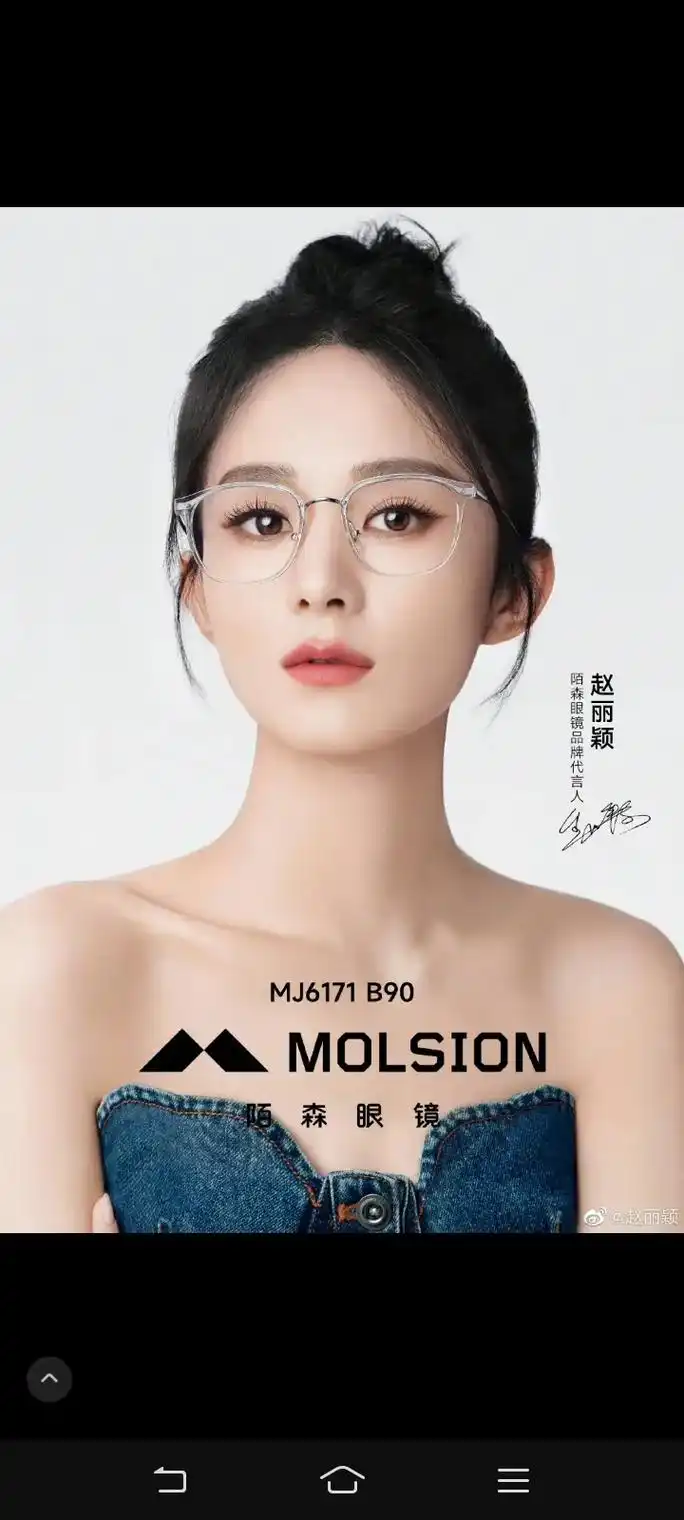 2万 关注 恭喜赵丽颖成为@molsion陌森眼镜的品牌代言人