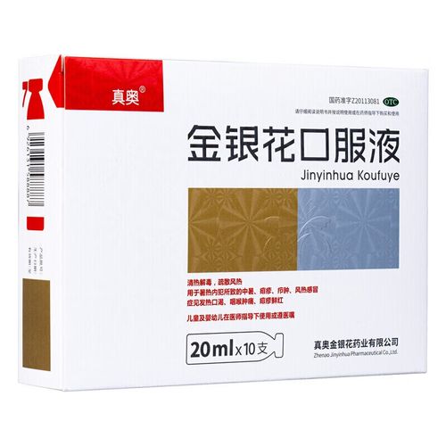 真奥 金银花口服液 20ml*10支 清热解毒 疏散风热 1盒