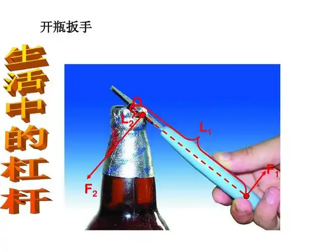 1《杠杆》课件(1)(苏科版九年级上)ppt