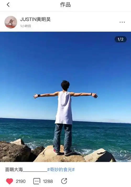 黄明昊奇妙的食光#justin黄明昊 美图秀秀更新一组背影照片面对大海