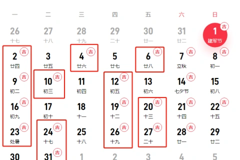 2021年93鸡结婚黄道吉日