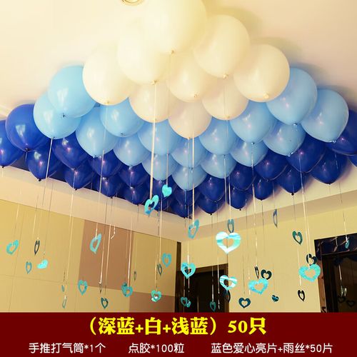 浪漫求婚房场景布置婚庆汽球派对儿童生日 (深蓝白浅蓝)50只蓝亮片