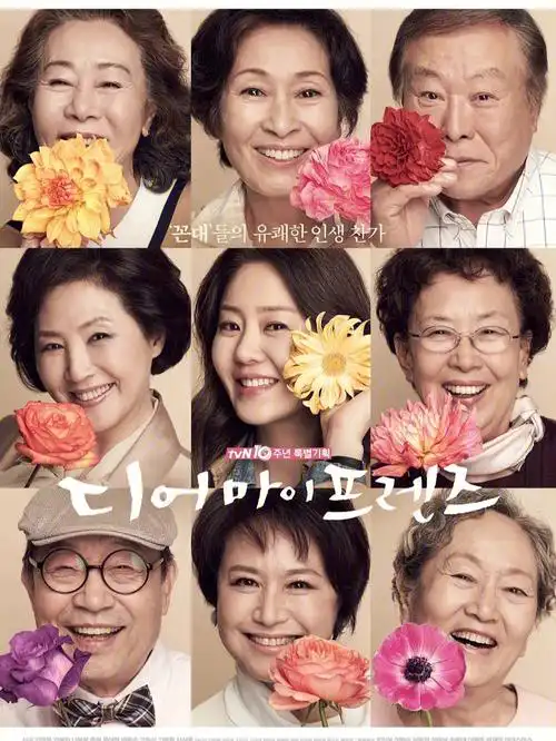 韩剧推荐我亲爱的朋友们