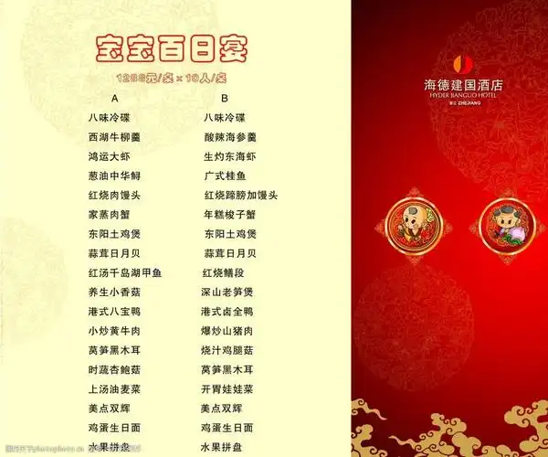 宝宝宴菜单图片