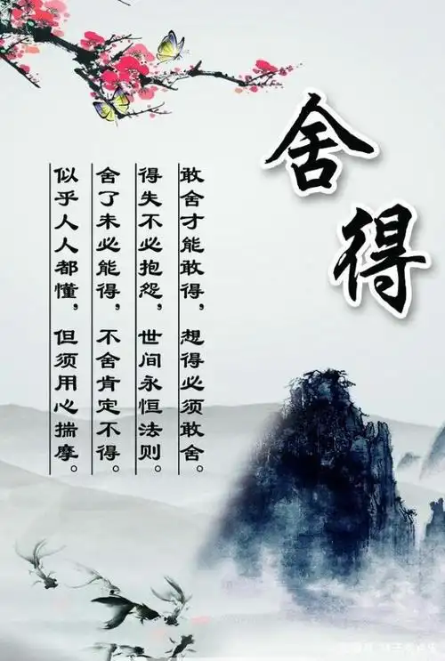 人生大智慧--舍与得