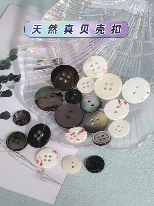 贝壳扣本身是纯天然瑕疵不可避免放到衣服上可以提升衣服的档次