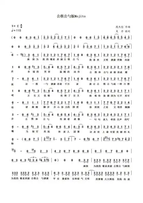 听过那么多版mojito公筷公勺版你听过吗