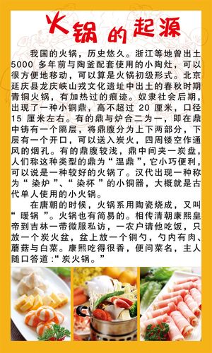 m768餐厅饭店火锅的起源简介绍由来2006海报印制展板写真喷绘贴画